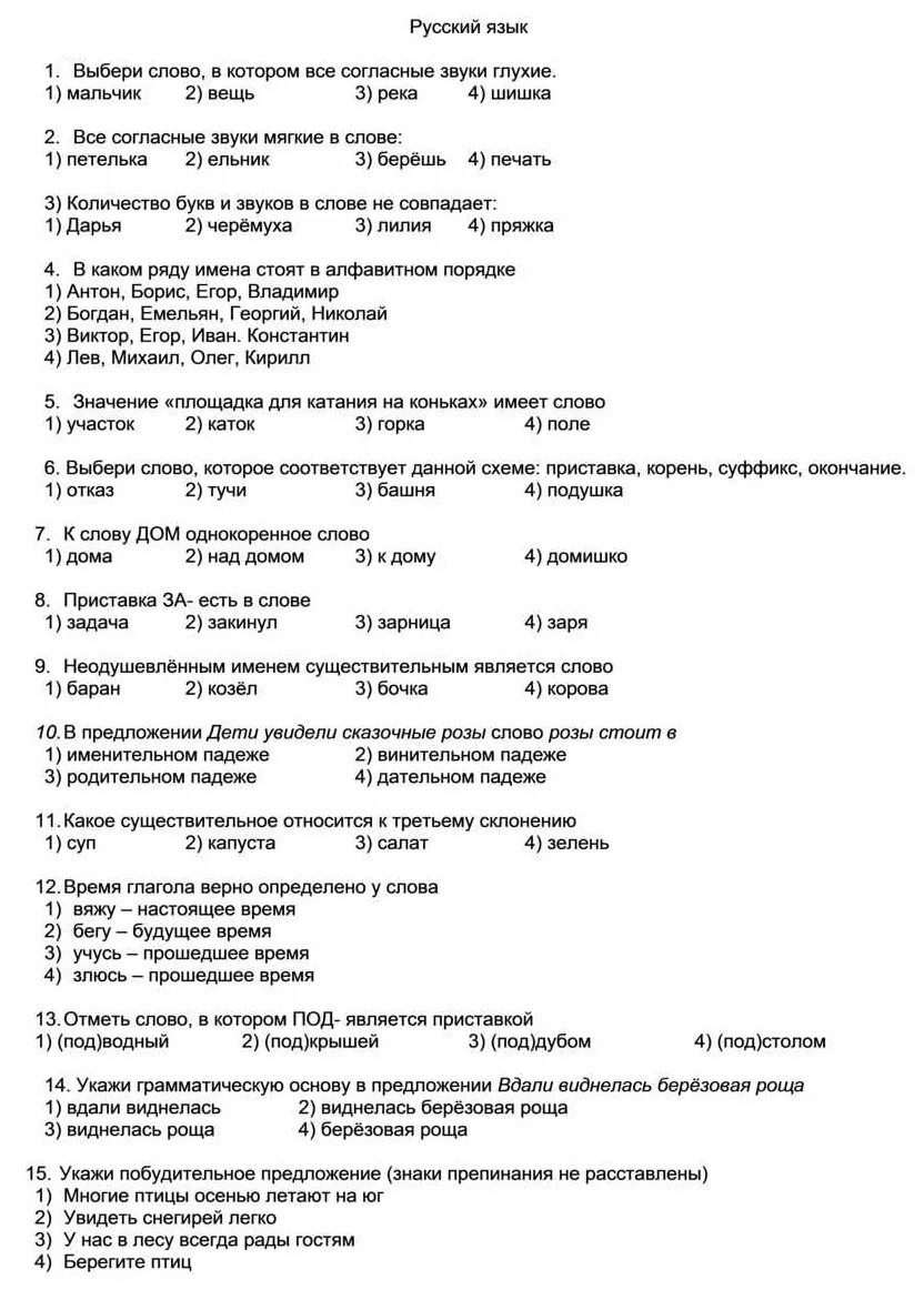 Русский язык итоговая контрольная работа 4 класс