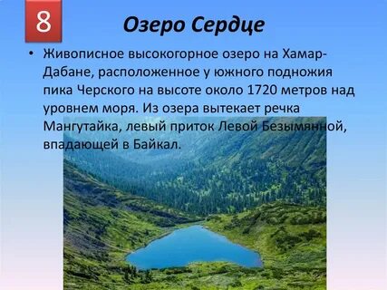 Как переводится озер