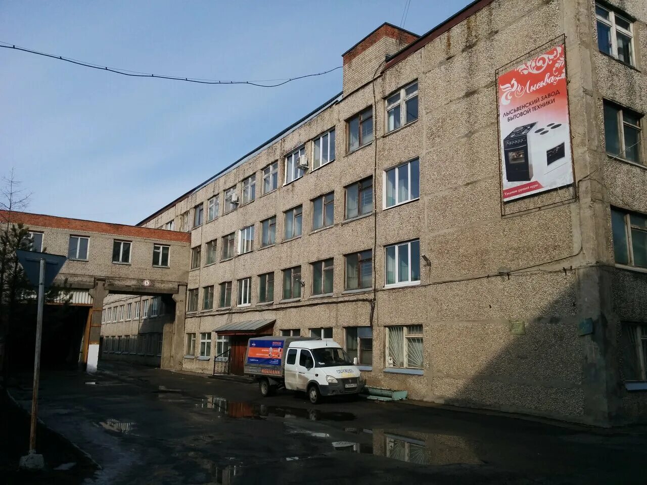 Лысьвенский завод бытовой техники. Завод бытовой техники Лысьва. ЛЗБТ Лысьва. Улица Репина Лысьва.