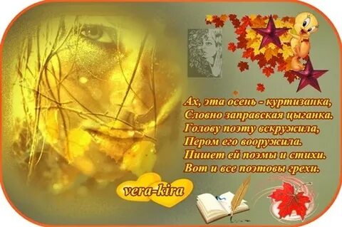 Сказочная осень стихи