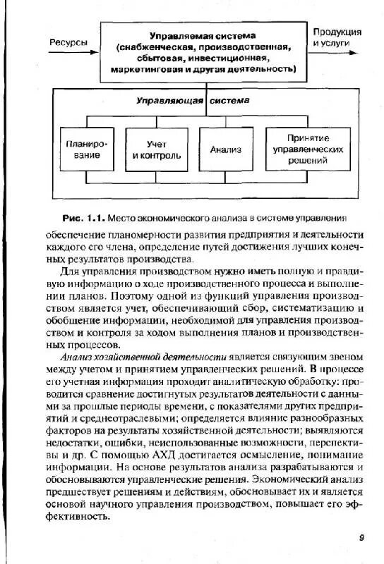 Савицкая экономический анализ. Анализ результатов деятельности предприятия Савицкая. Хозяйственный анализ Савицкая. Савицкая анализ хозяйственной деятельности предприятия.