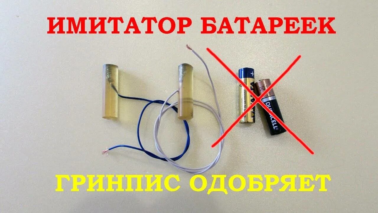 Как запустить севшую батарейку