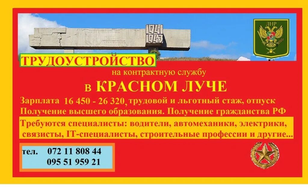Санитарная очистка лабинск. Работа лнр красный луч вакансии на сегодня. Дороги в красном луче лнр. Сайт администрации г. Красный луч.