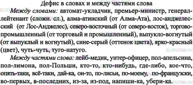 Гдз по русскому 7 класс Баранов номер 455. Русский язык 7 класс номер 411. Русский язык 7 класс ладыженская упр 455.