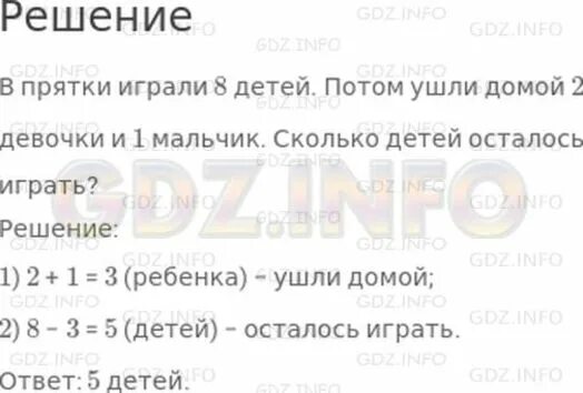 Условие к задаче в ПРЯТКИ играли. Решение задачи в ПРЯТКИ играли. 2 Класс задача в ПРЯТКИ 12 ребят. Задача 2 класс математика в ПРЯТКИ играли.