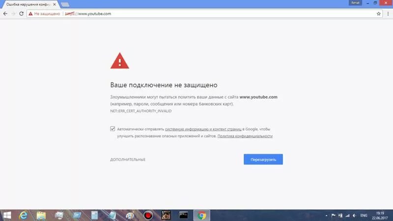 Компьютер отверг запрос на подключение 10061. Ваше подключение не защищено. Подключение не защищено хром. Ваше подключение не является приватным. Подключение к сайту защищено не полностью.