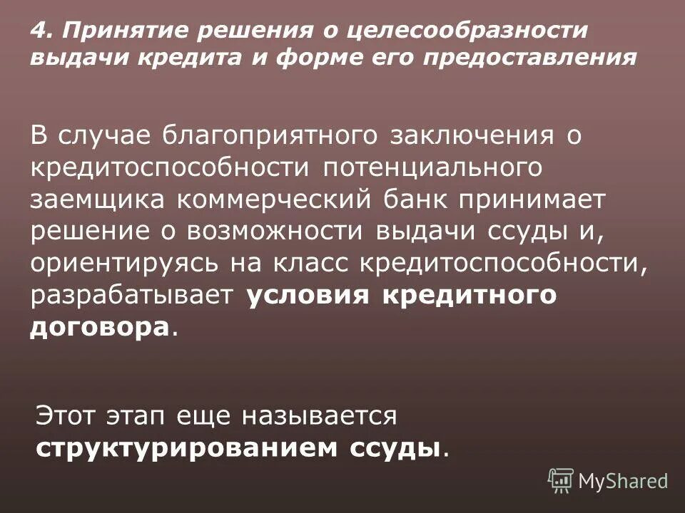 Принять решение о целесообразности. Целесообразность это в финансовом праве. Анализ целесообразности выполнения проекта. Вопрос целесообразности. Интеллектуальные системы методы приобретения знаний.
