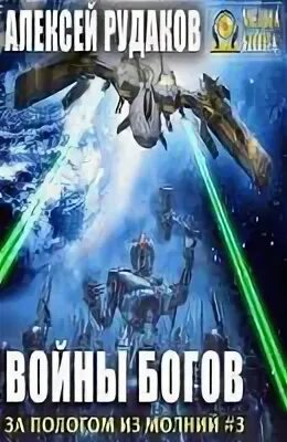 аудиокнига за пологом молний