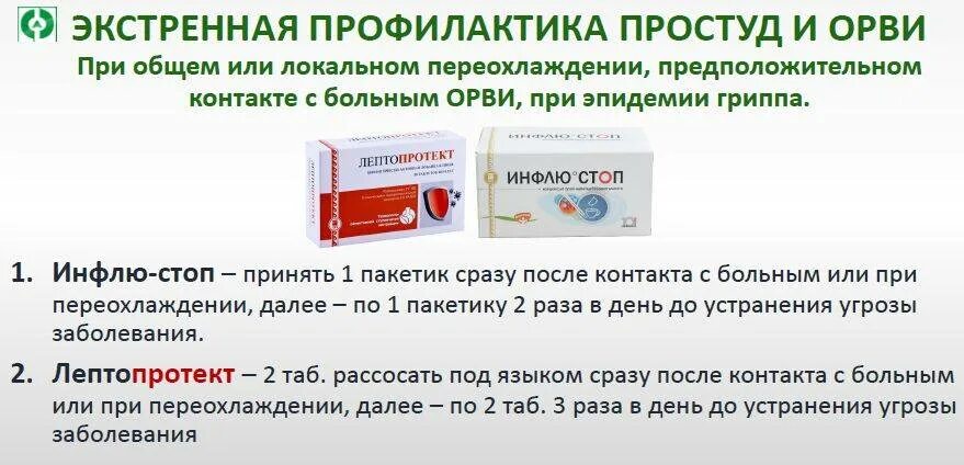 Надо ли пить противовирусное. Препараты для профилактики гриппа и ОРВИ взрослых и детей. Таблетки от профилактики гриппа и ОРВИ. Профилактика гриппа и ОРВИ для детей лекарства. Таблетки для профилактики ОРВ.