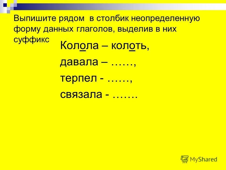 Поставьте глаголы в неопределенный вид. Поставить глагол в неопределенную форму. Поставить глагол в неопределенную форму. Поставьте глаголы в неопределенную форму. Как поставить глагол в неопределенную форму.