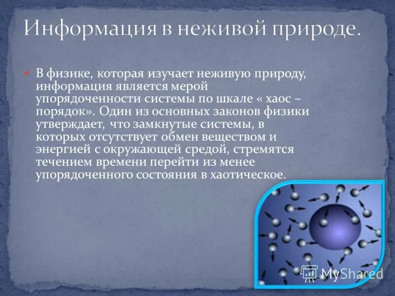 Что изучает физика как наука. Фищиканаука о природе рисунок. Неживые природные явления. Физика изучает неживую природу. Физика изучает неживую природу.