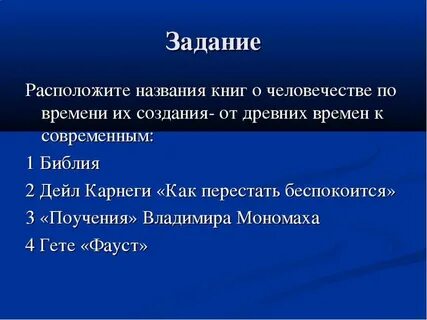 Расположите названия