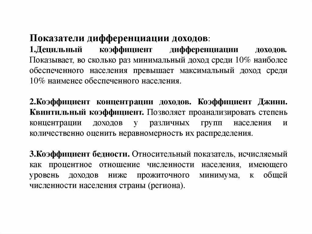 Показатели дифференциации. Показатели дифференциации доходов. Коэффициент дифференциации доходов. Децильный коэффициент дифференциации доходов. Децильный коэффициент дифференциации