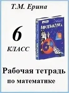 Экономика 6 класс тетрадь. Математика. 6 Класс. Математика тесты 6 класс Гусева. Математика 6 класс Казахстан. Тесты 6 класс математика розовая обложка.