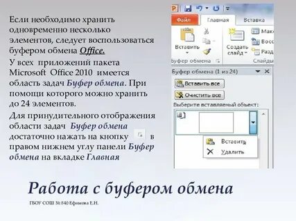 Вставка из буфера