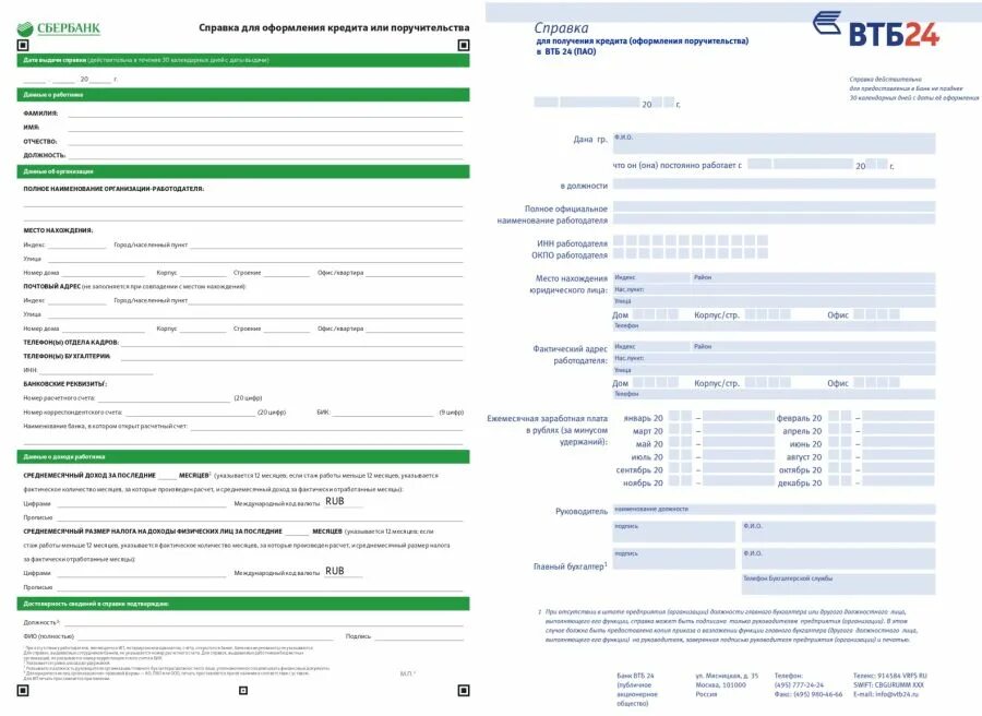 Сбер купил втб. Справка по форме банка Сбербанк ИП образец. Справка о доходах за 6 месяцев по форме банка. Справка о доходах по форме банка Сбербанк 2022. Как заполнить справку по форме банка Сбербанка образец.
