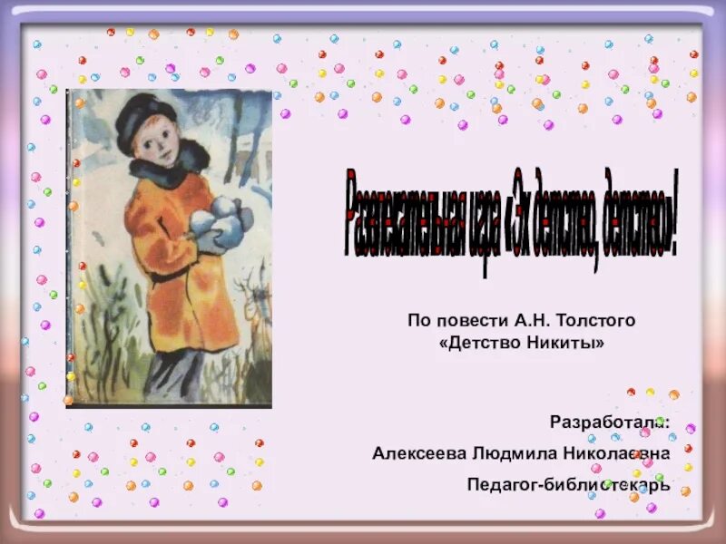 Тест по детство толстого 7 класс. Детство Никиты: повесть. Толстой а.н. "детство Никиты". Детство Никиты презентация.