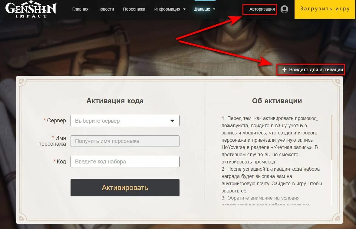 Промокоды Геншин. Ввод промокодов Геншин. Ввести промокоды. Где вводить промокоды в Геншин. Хонкай ввод промокода