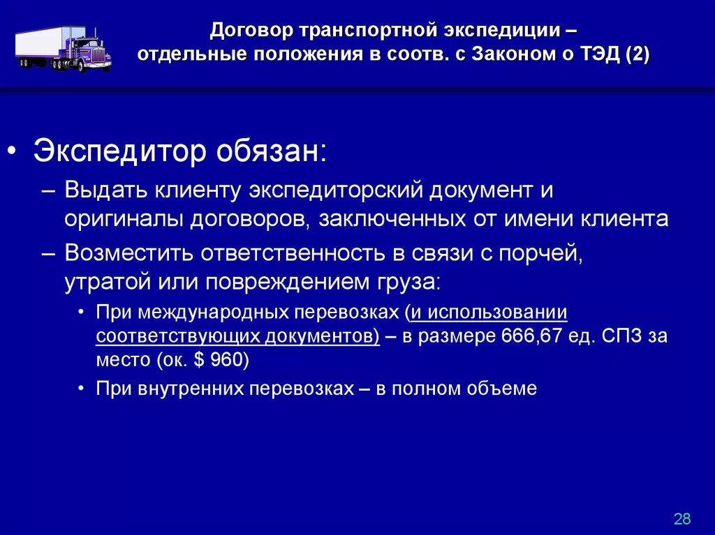 Договор транспортной экспедиции. Транспортно-экспедиционный договор. Договор транспортной экспедиции понятие. Виды договоров транспортной экспедиции.