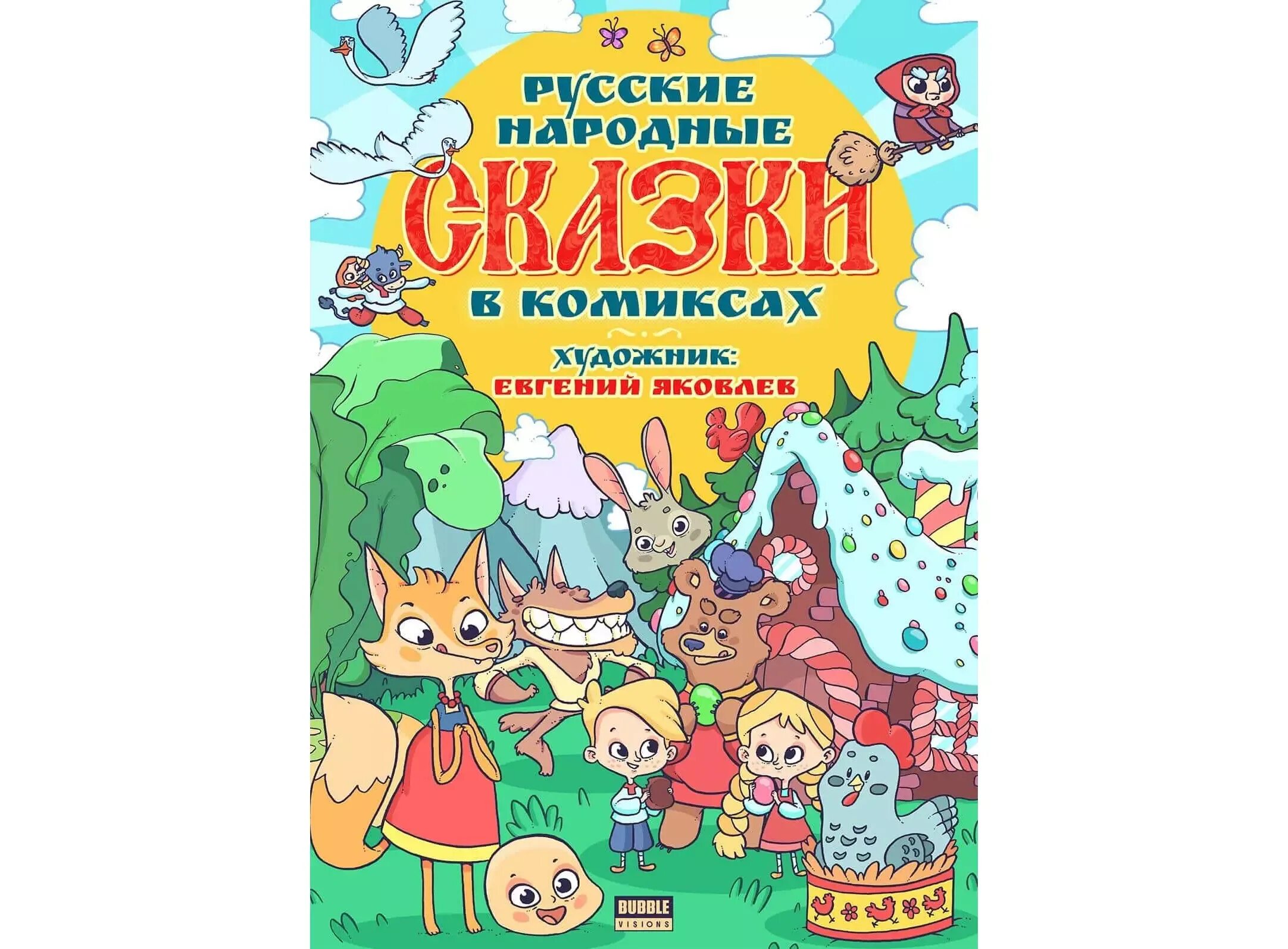 Русский народный комикс 5 букв. Комиксы русский лубок. Русский народный комикс 5 букв. Русский народный комикс 5 букв. Cynic mansion.