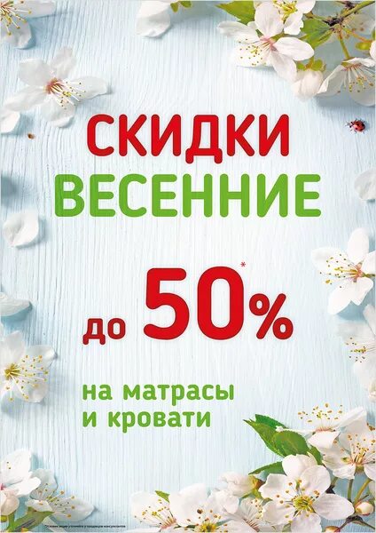 Весенняя скидка 20%. Весенняя распродажа фон. Когда начинаются весенние скидки. Когда начинаются весенние скидки. Весенняя распродажа.