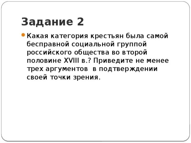 Какая категория крестьян была самой бесправной социальной группой. Какая категория крестьян была самой бесправной 3 аргумента. Какая категория крестьян самая бесправная.