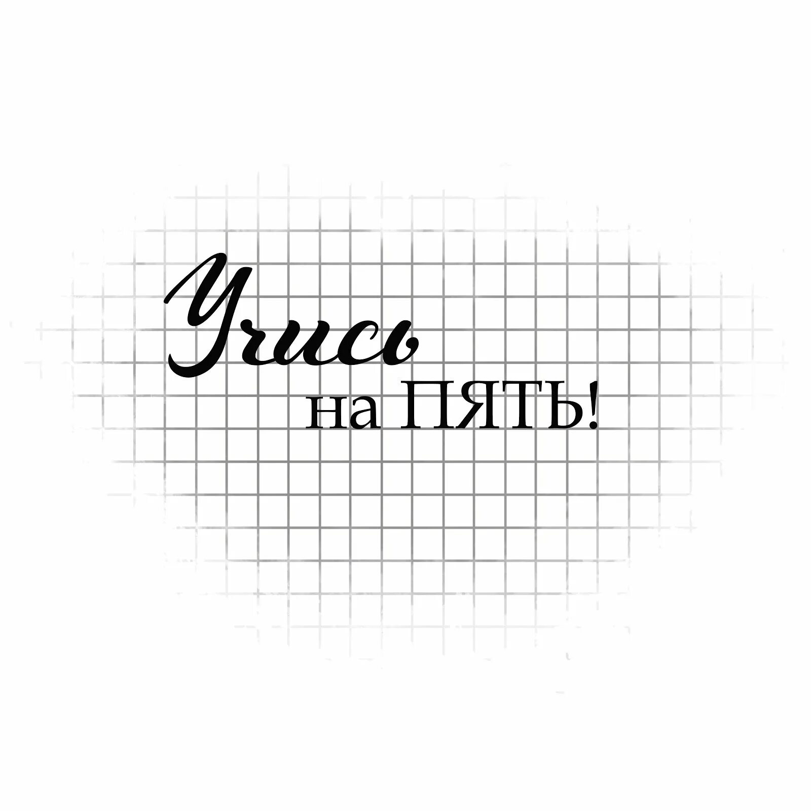 Надписи. Красивые надписи. Надпись школа. Красивые школьные надписи.