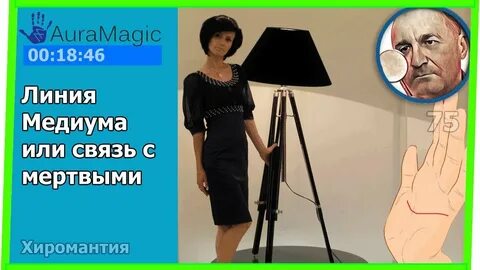 Состояние медиума