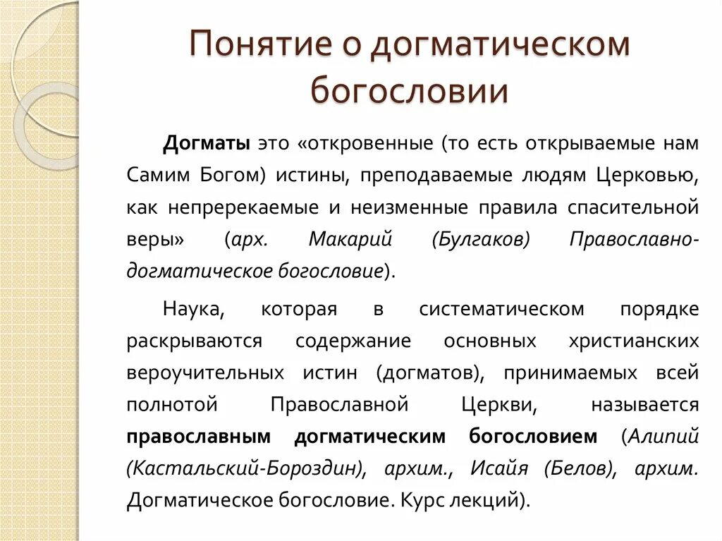 Богопознание. Богословие понятие. Свойства божии в православии. Сущность богословие. Проблемы терминологии.