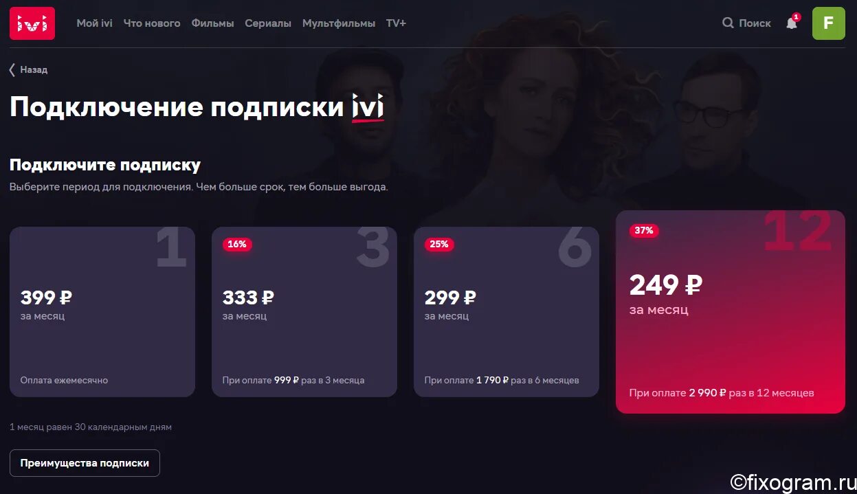 Иви подписка 399. Ivi подписка. подписка иви за 1 рубль. подписка иви за 1 рубль на 30. ivi за 1 рубль в месяц.