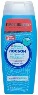 Лосьон от прыщей пропеллер