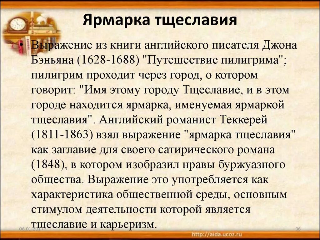 Дамоклов меч фразеологизм. Крылатое выражение Дамоклов меч. Тщеславие примеры. Происхождение крылатого выражения Дамоклов меч. 1400 значение