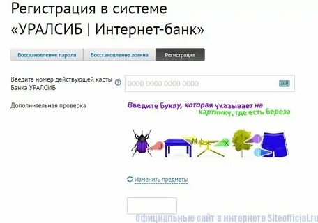Уралсиб система клиент