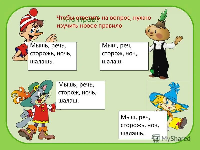 Мышь какое правило. Мышь какое правило. Основные приемы работы с мышью. Функции компьютерной мыши. Мышь управляет мышью.