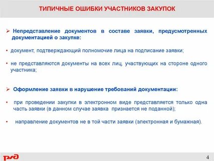 Ошибки тендера