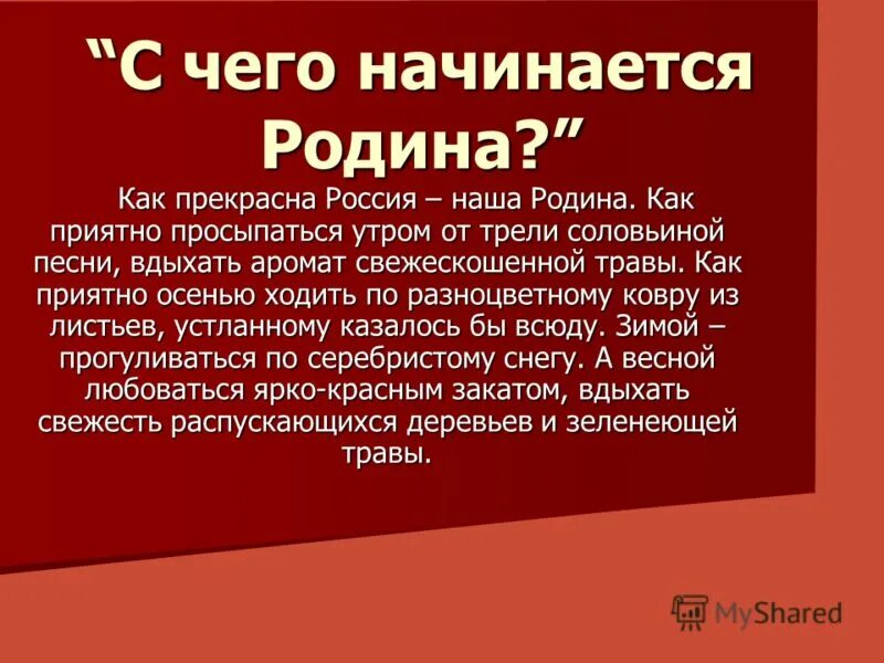 Сочинение моя родина россия 6 класс