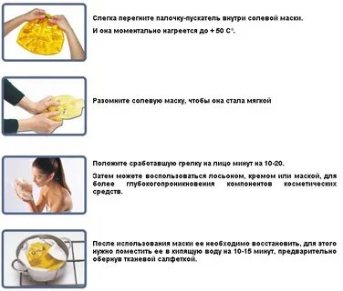 Как пользоваться солевой
