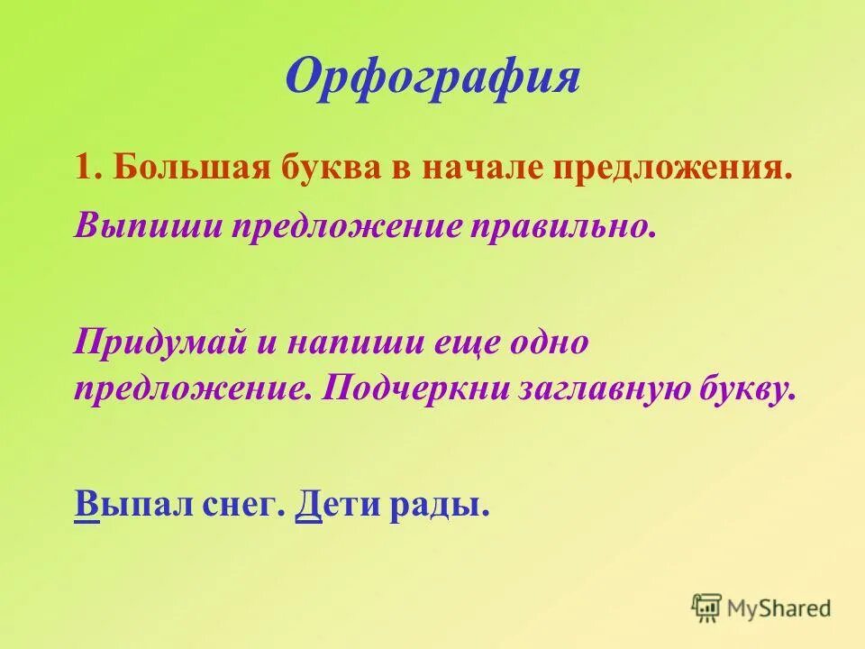 выпишите в начале