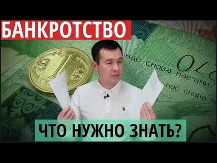 Банкрот момент