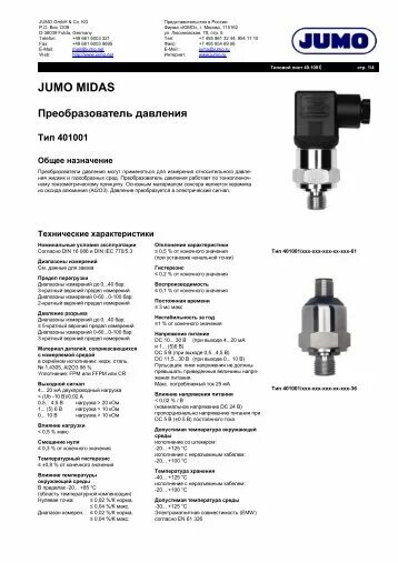 Jumo midas. Датчик давления jumo midas. преобразователь давления jumo. jumo gmbh co. kg. jumo pt 500.