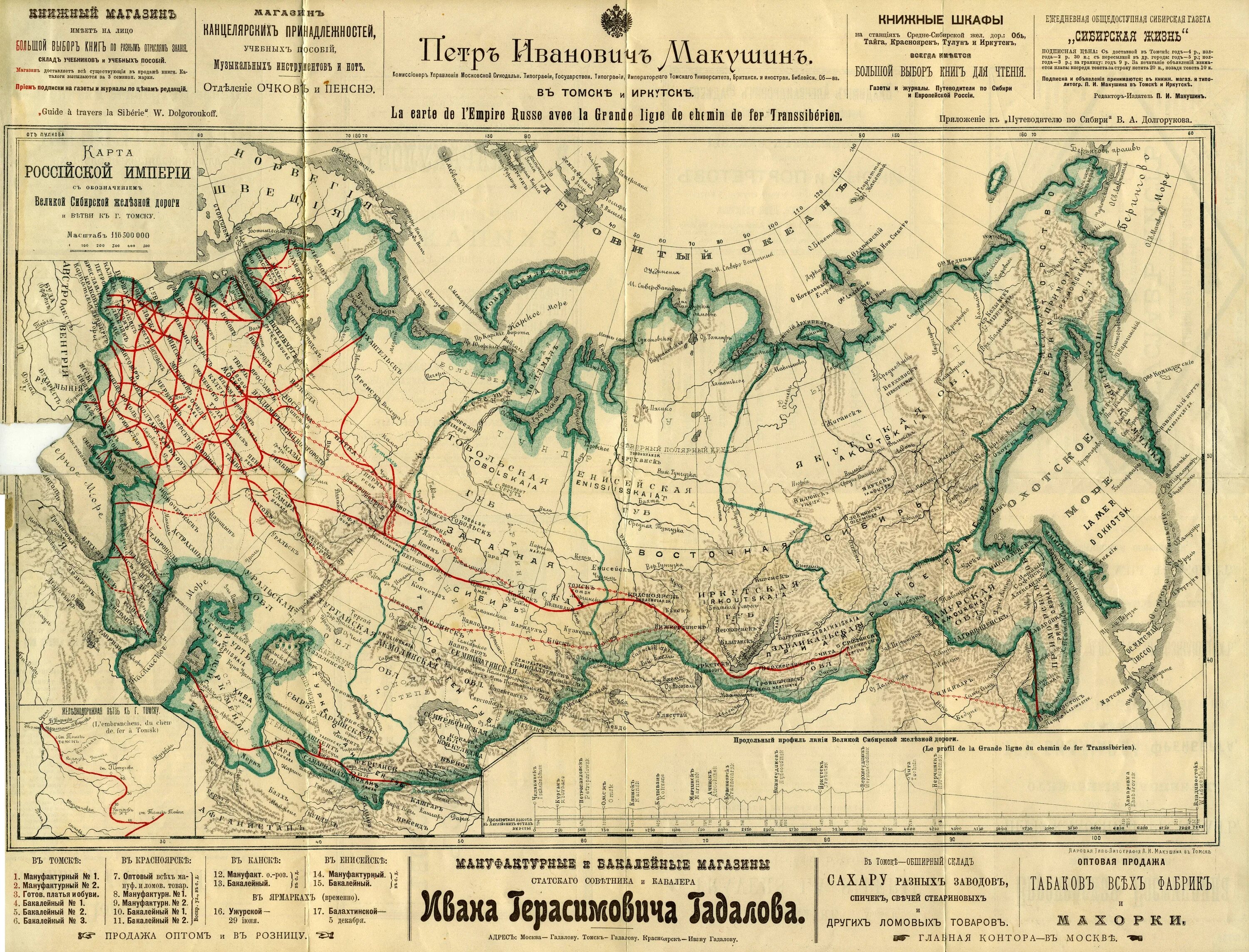 Карта российской империи 1903. Транссибирская магистраль на карте 1891. Транссибирская магистраль карта 19 века. Транссибирская магистраль карта 20 век. Транссибирская магистраль на карте России 19 века.