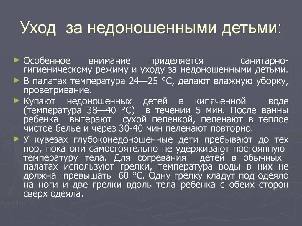 Семимесячный ребенок температуре. Уход за недоношенным. План ухода за недоношенным ребенком. Уход за недоношенным ребенком в домашних условиях. Рекомендации родителям по уходу за недоношенными детьми.