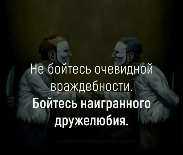 Очевидное цитаты. Двуличие цитаты. лицемерие цитаты. высказывания о двуличных людях. цитаты про лицемеров.