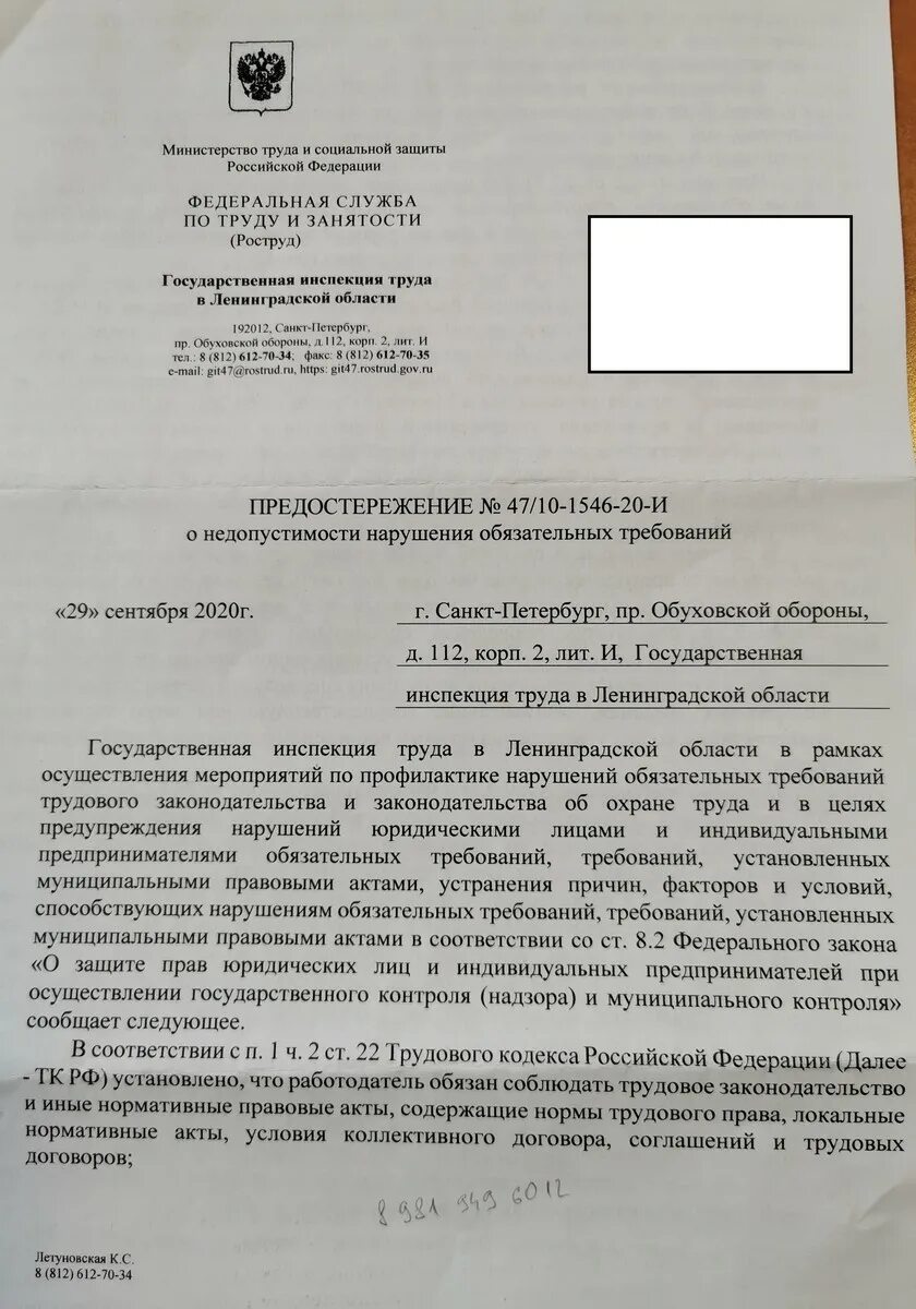 Ответ на предостережение о недопустимости нарушений образец. Предостережение о недопустимости нарушения обязательных требований. Ответ на предостережение о недопустимости нарушения. Представление о недопустимости нарушения закона. Пример предостережения о недопустимости нарушения.