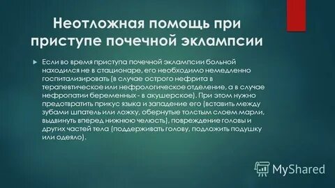 Почечная эклампсия характерна для