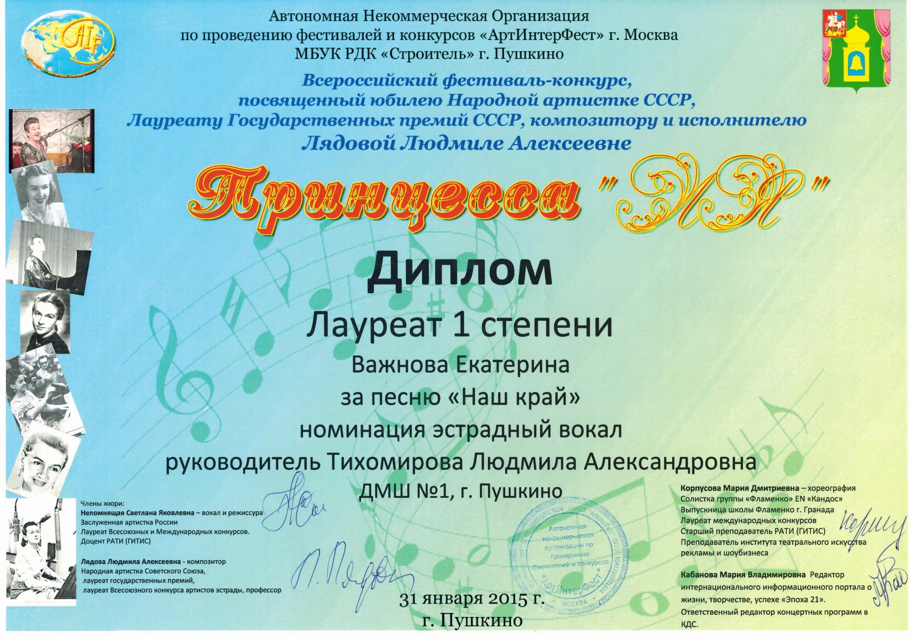 артисты мюзик холла спб. концерт номинация. названия номинаций. диплом танцевального конкурса. муз премия чартова дюжина лауреаты по годам.