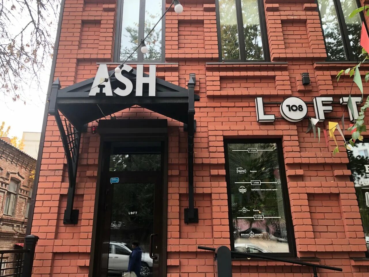 Rehab family клиника. лофт саратов астраханская 102. рехаб наркологическая клиника. кафе лофт саратов астраханская 102. рехаб клиника.