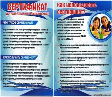 Узнать сертификат доп образования