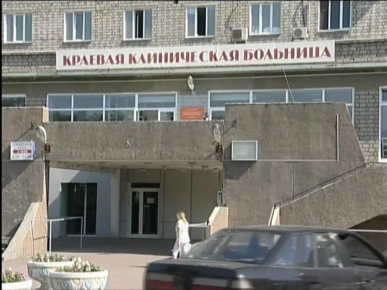 Краевая клиническая больница, приёмное отделение, отделение больницы, госпиталя,