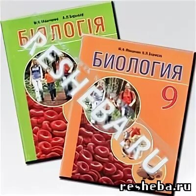 Решеба по биологии